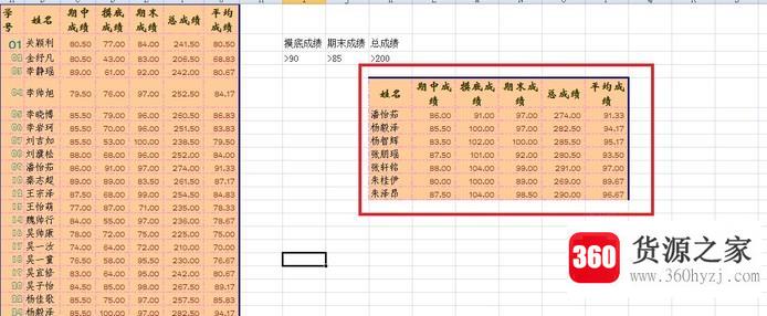 excel2007高级筛选怎么用