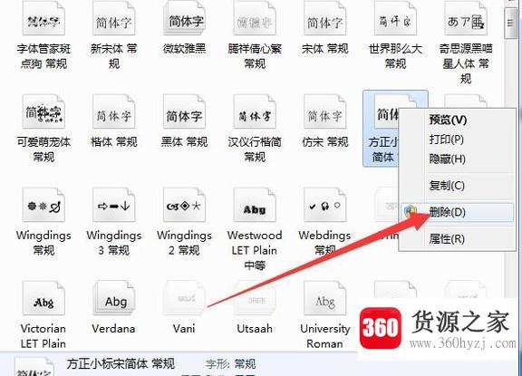 方正小标宋简体下载安装和删除方法