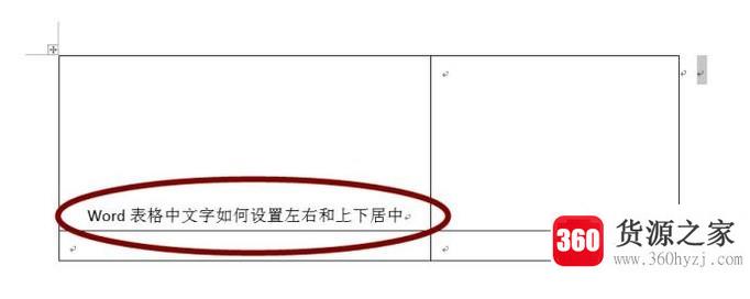 word表格中文字怎么设置左右和上下居中