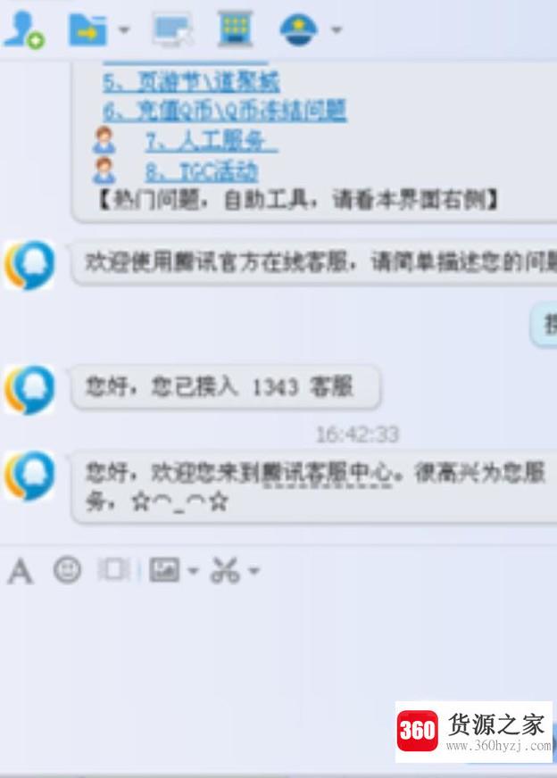 qq客服人工服务是什么