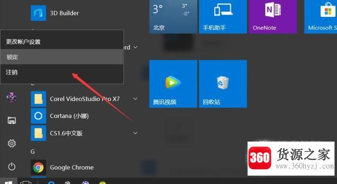 win10正式版怎么锁屏？