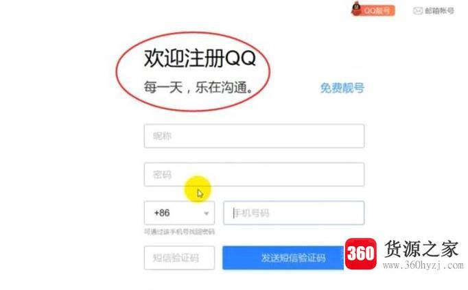 qq电子邮箱怎样申请