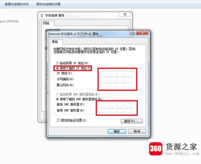 怎么设置ip地址