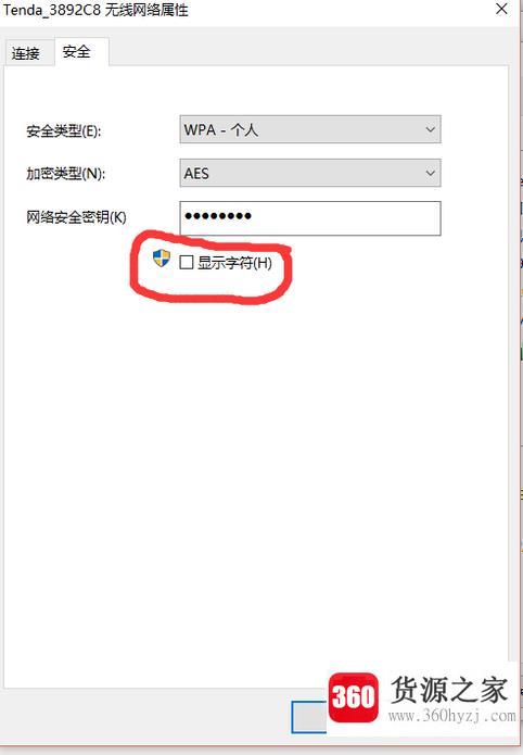 怎么在电脑上查看wifi密码？