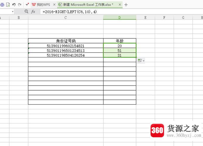 excel中怎样用身份证号计算年龄