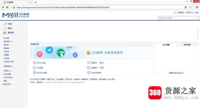 怎么进入qq邮箱？