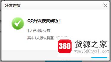 qq怎么找回已删除的qq好友