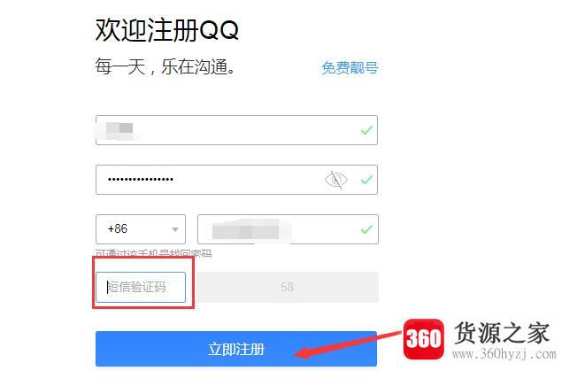 qq号码怎么免费申请