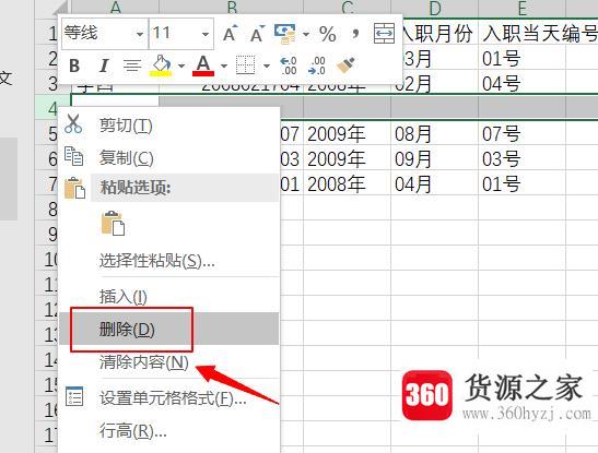 在excel工作表中怎么把整行或多行上移或下移