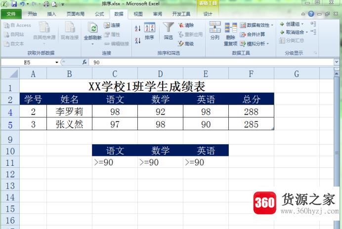 excel中怎么应用高级筛选