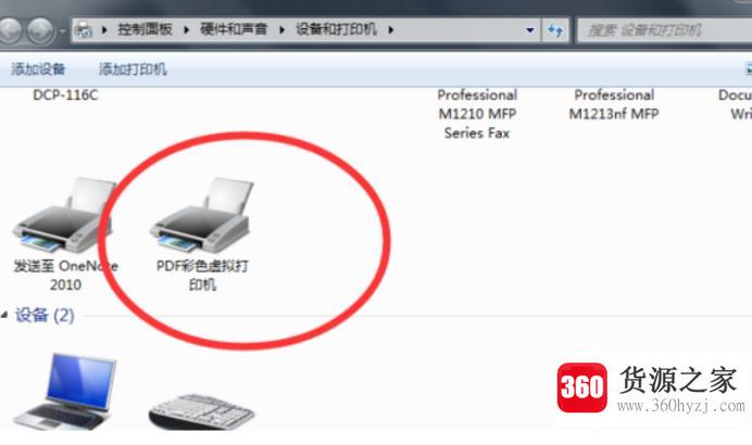 在win7系统中安装pdf虚拟打印机经验