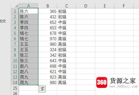 excel怎么把相同名字或者相同的信息排列在一起