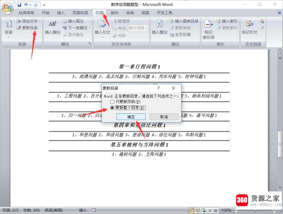 word文档目录怎样自动生成？