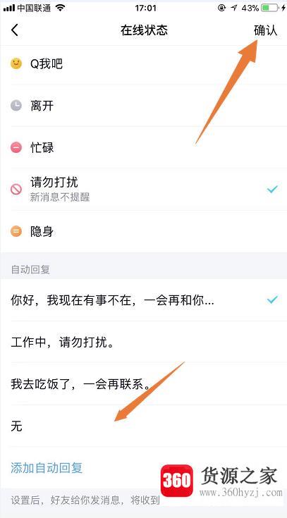 手机qq怎么设置自动回复