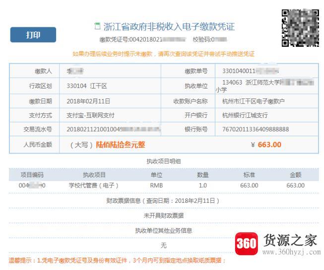 在网上缴纳学费