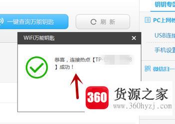 电脑wifi万能钥匙怎么用？