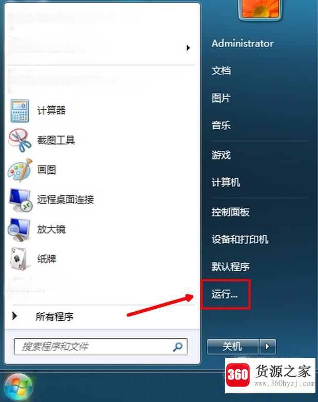 win7的运行在哪