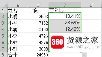 excel怎样计算单项所占合计的百分比？