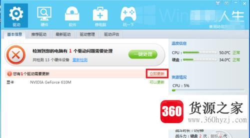 教你怎么快速更新显卡驱动