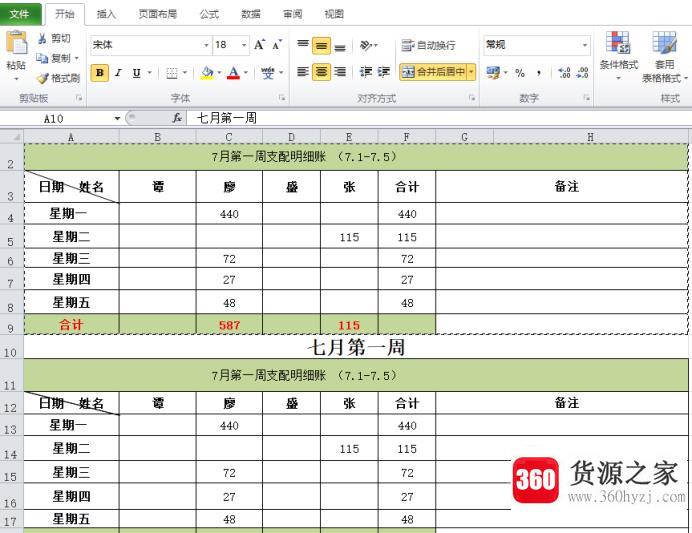 在excel中数据筛选后怎么拷贝粘贴？