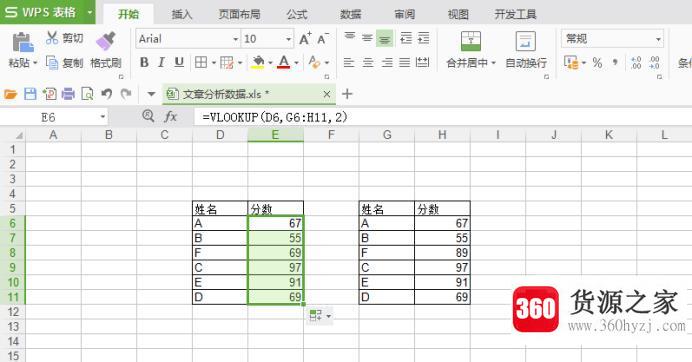 vlookup函数的使用方法