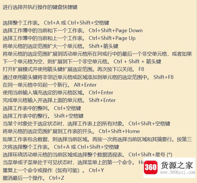 excel表格使用技巧快捷键大全