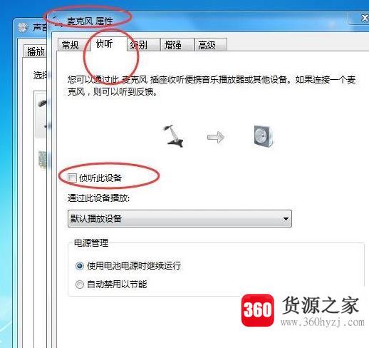 win10麦克风无法使用、声音无法输入的处理方法