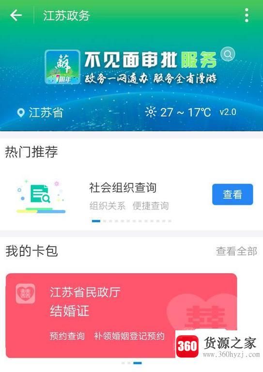 支付宝怎么查看电子结婚证