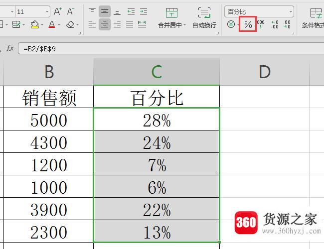 怎样在excel中计算百分比