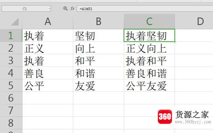 怎么用excel把两列文字合并到一起