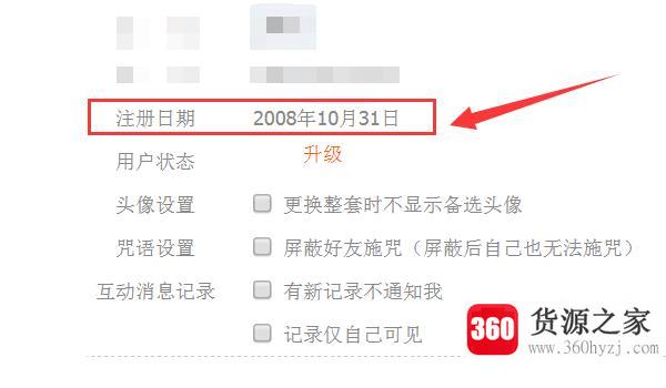 怎么查看qq注册日期
