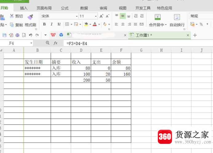 用电子表格软件制作物品库存表