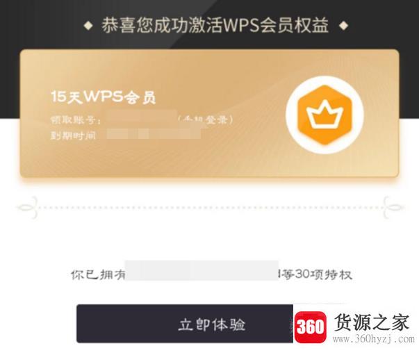 怎么免费获得wps会员