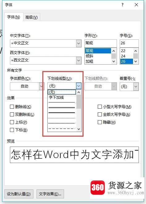 word下划线怎么打/下划线怎么打