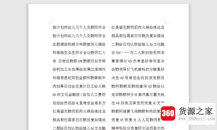 怎么把word文档的一页分成左右的两半？