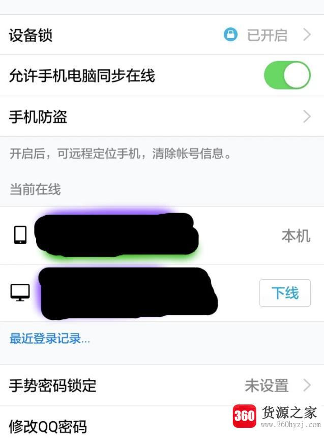 电脑登陆qq需要手机验证怎么取消