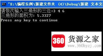 c语言简单编程之求解三角形的面积