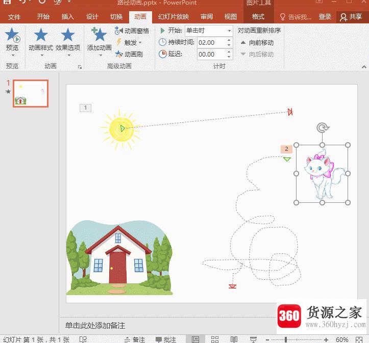 ppt动画路径教学技巧