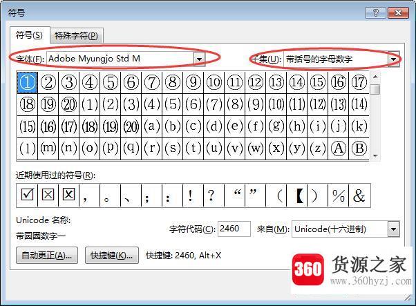 word带圈字符输入技巧