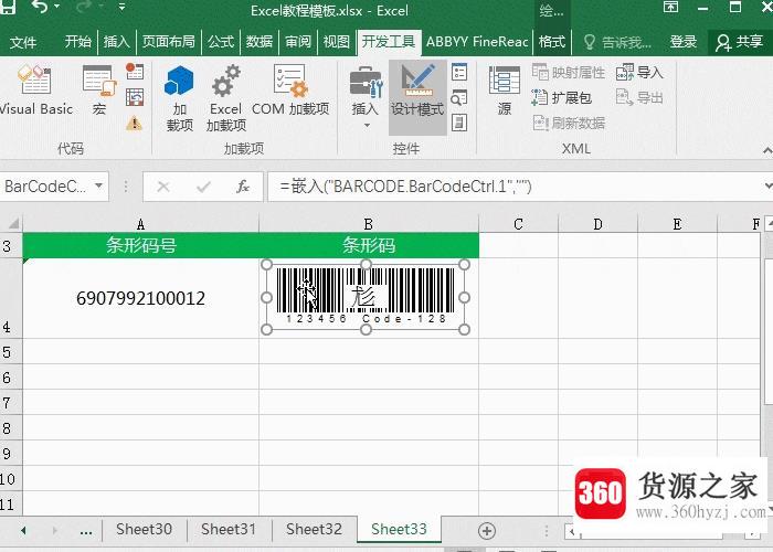 用excel轻松生成商品条形码