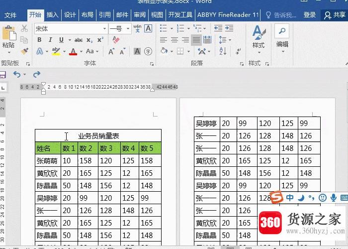 word表格跨行显示表头、标题