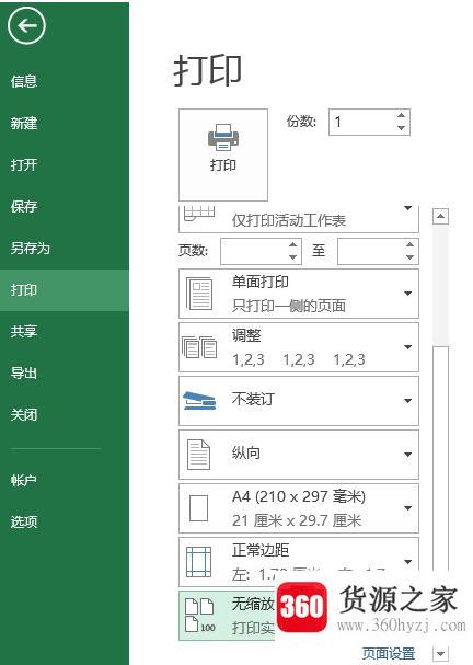 怎么把表格打印在一张纸上？