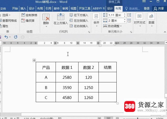 word表格函数公式