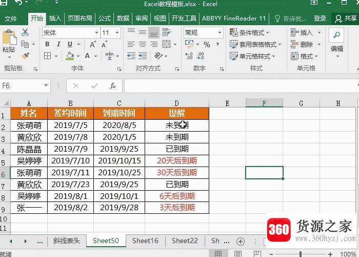 用excel制作合同到期提醒