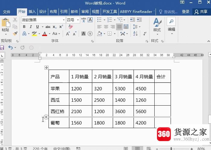 word表格调整小技巧