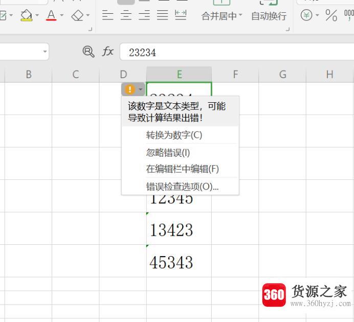 excel中文本型数字怎么转换成数值型数字