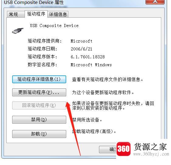 win10系统无法识别usb设备的处理方法