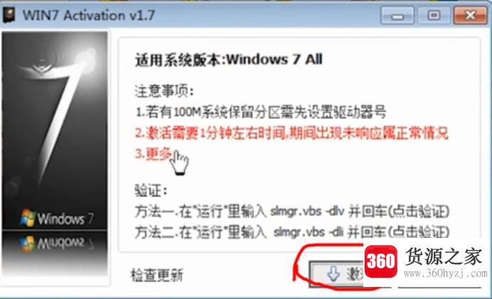 怎么激活win7旗舰版?