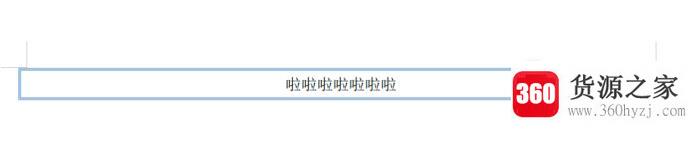 在word2010中怎么为标题段文字添加阴影边框