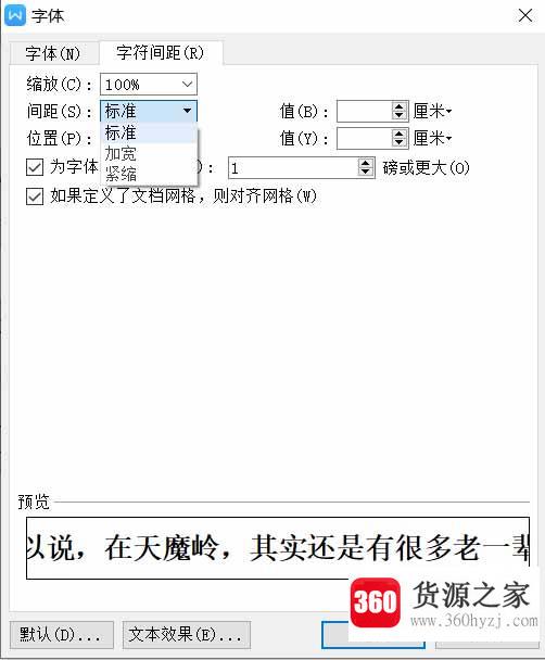 word表格里面的文字怎么调整行间距、字间距？